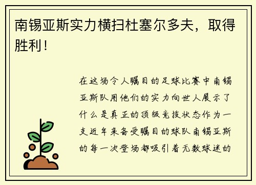南锡亚斯实力横扫杜塞尔多夫，取得胜利！