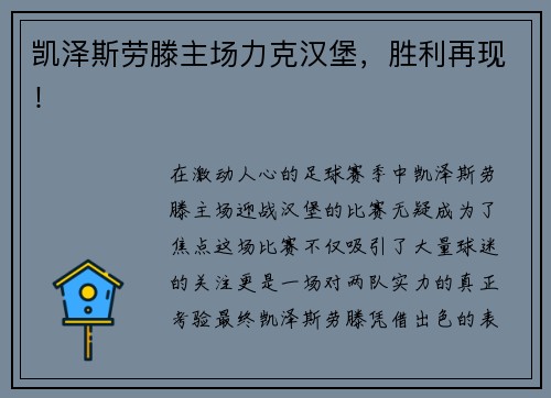 凯泽斯劳滕主场力克汉堡，胜利再现！